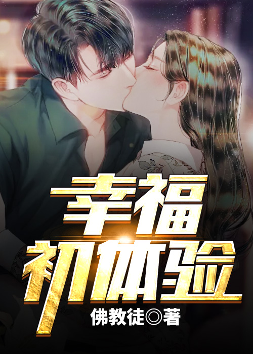 体验不一样的幸福感