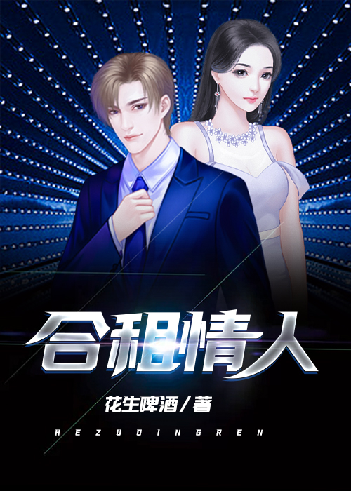 合租情人1txt全集下载