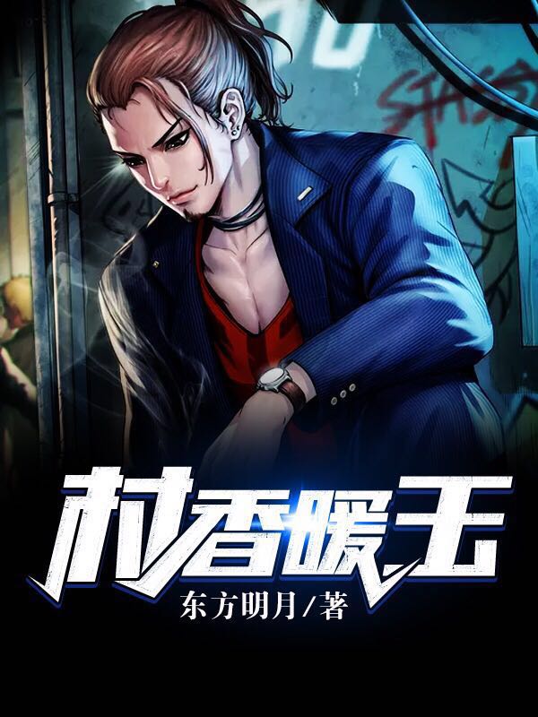 村香暖玉好看么