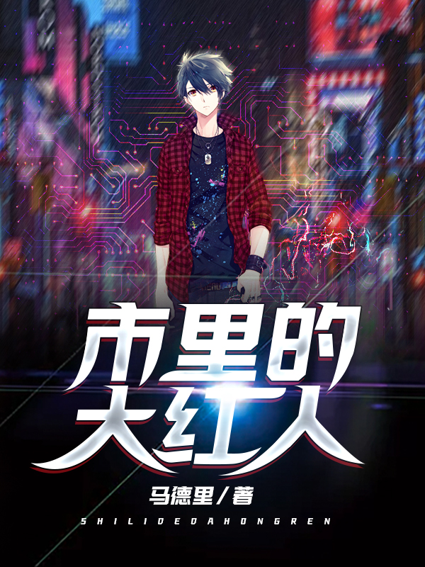 市里的厅级干部