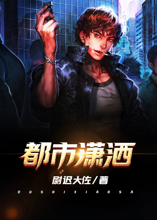 都市潇洒辰少在线阅读