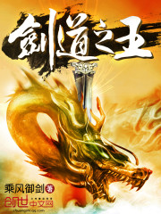 剑道之巅峰