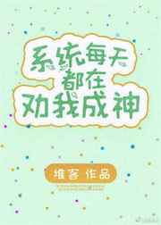 我是系统文女主的炮灰妹妹小说
