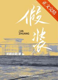假装深情