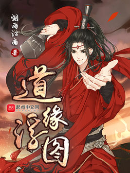 道缘浮图全集txt下载