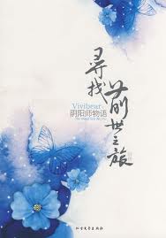 寻找前世之旅在线高清