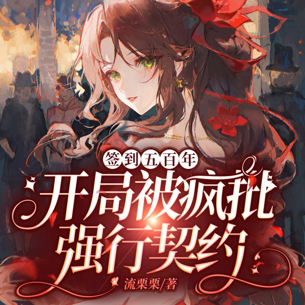 开局签到世界五百强