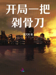 开局一把天火圣裁