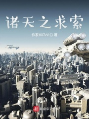诸天之书小说