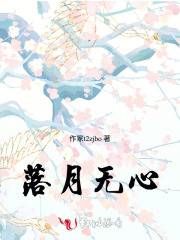 落月无痕原唱