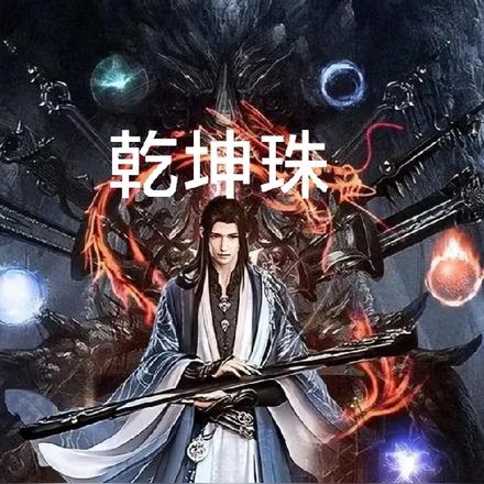 乾坤珠宝能买吗