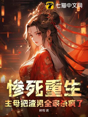 女主被杀重生死前半小时拯救全家