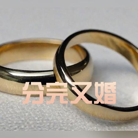分完盘怎么合盘