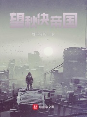 望秋园