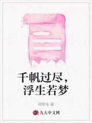 千帆过尽下一句