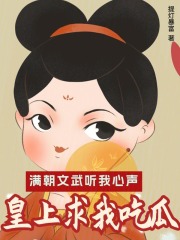 满朝文武催我码字