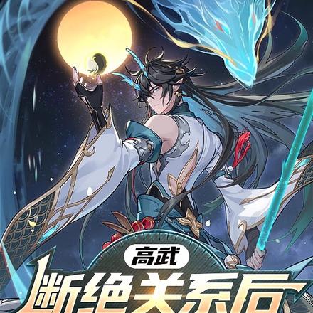 高武断绝关系后觉醒s级天赋张牧尘小说