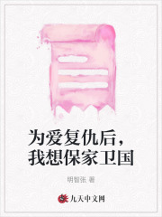 为爱报仇的电影