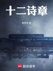 十二属诗诵读