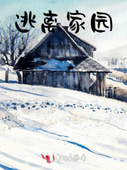 逃离家庭教师