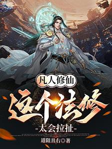 凡人修仙传法则