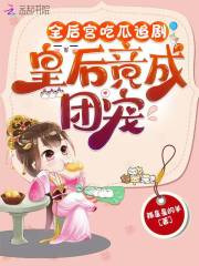 后宫一线吃瓜皇上你帽子绿了小说免费阅读