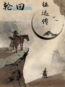 轮回乐园下载txt