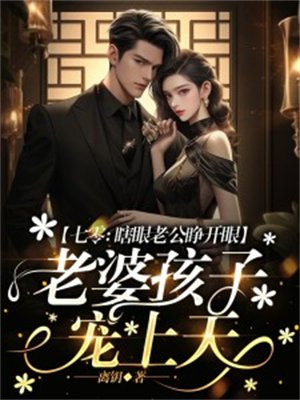瞎子老公顾盼