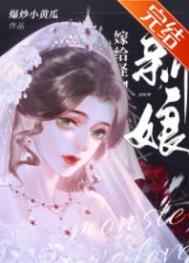 怪物的新娘下载