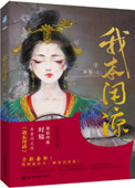 我本闲凉小说全文免费阅读
