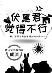 伏黑君觉得不行观影体