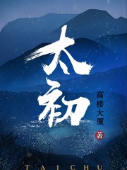 太初历是谁制定的