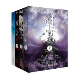 羽系列小说全文阅读