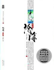 沧海3集解说