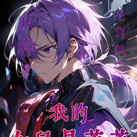 原神星穹铁道官网下载