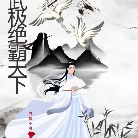 绝霸天下 紫炎恋少