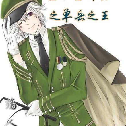 我是特种兵之全能军神