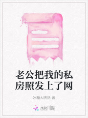 老公把自拍照发给别的女人