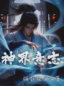神域大陆名将介绍