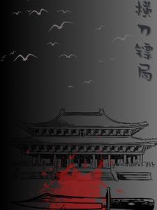 异界药师异世之草药人生