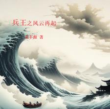 兵王之王者归来完整版