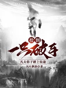 捡破烂禽兽小说叫什么书名