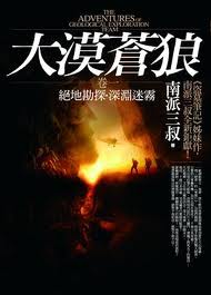 大漠苍狼之绝地勘探结局