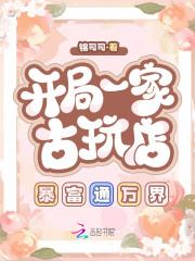 开局一间破店照样逆袭当土豪