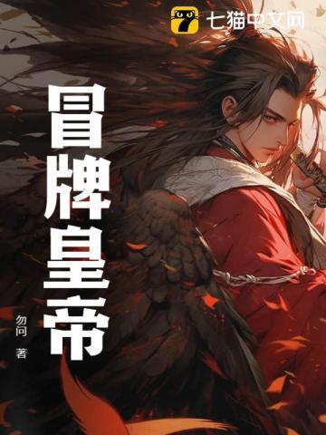 冒牌皇帝 合集