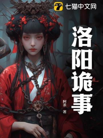 洛阳鬼市