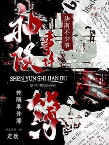 神陨传说免费在线阅读