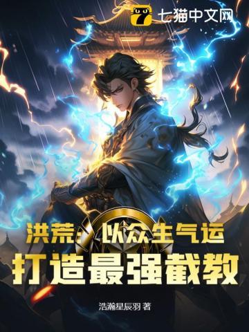 洪荒最强截教