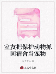 宿舍养动物被发现怎么处分