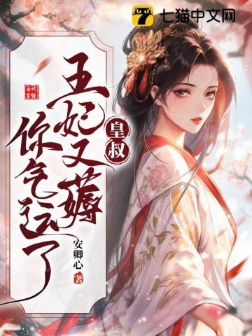 皇叔借点功德讲的什么故事